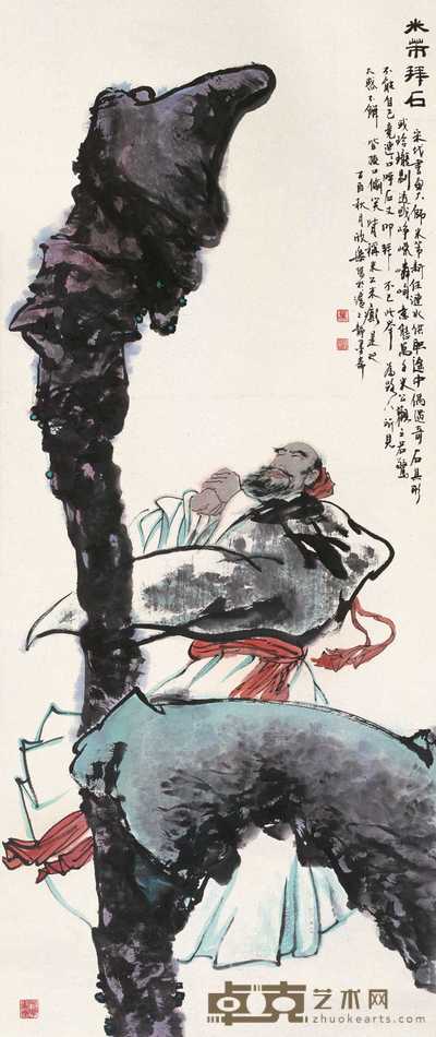 马欣乐 2005年作 米芾拜石 立轴 163×69cm